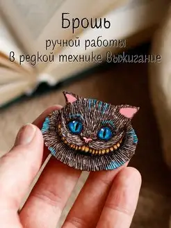 Брошь чеширский кот