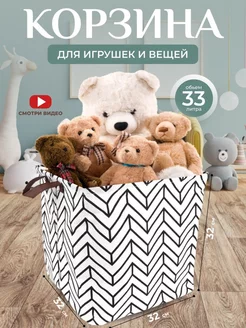 Корзина для хранения игрушек и вещей