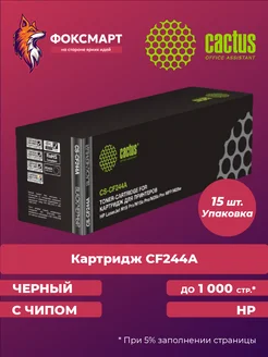 Коробка картриджей CS-CF244A, совместимый (15 шт)