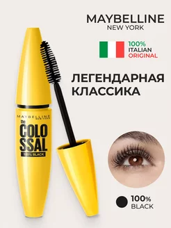 Тушь для ресниц Maybelline оригинал