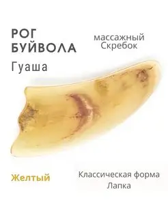 Гуаша скребок массажный рог