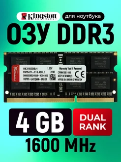 Оперативная память для ноутбука DDR3 4Gb 1600MHz SODIMM