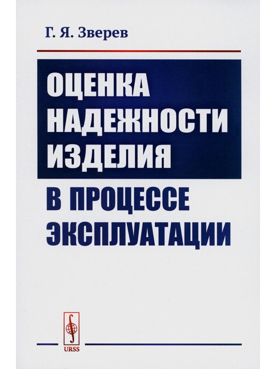 По отзывам покупателей оценил надежность. Книга надежности. Оценка надежности продукта. Оценочная книга. Книги о надежности программ.