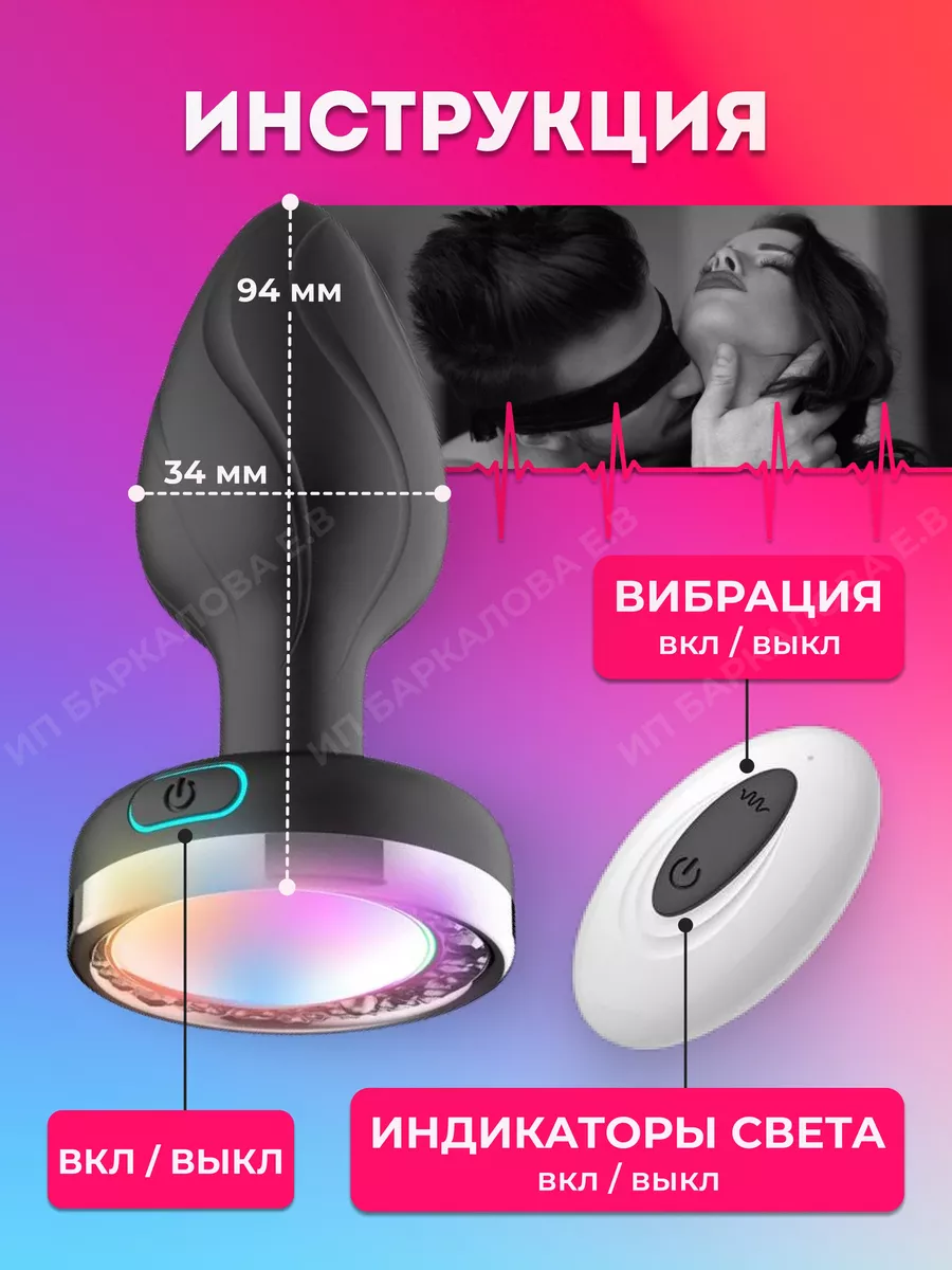 Анальная пробка с вибрацией светящаяся и пультом 18+ SF 151236044 купить в  интернет-магазине Wildberries