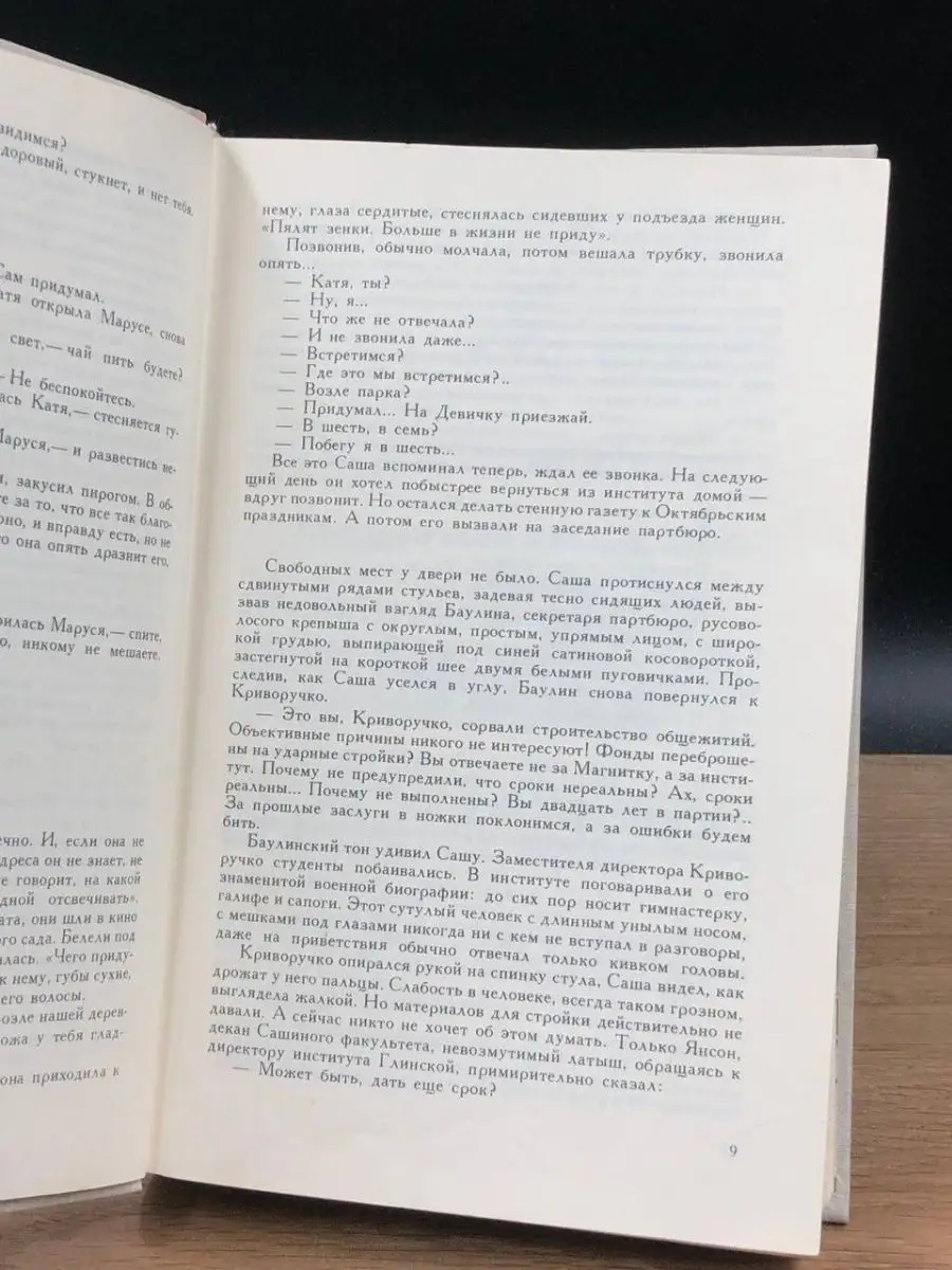 Дети Арбата Советский писатель. Москва 151238537 купить в интернет-магазине  Wildberries