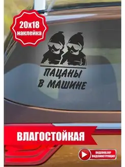 Наклейка дети в машине