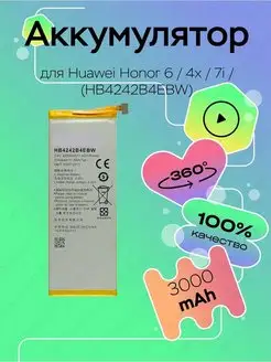 Аккумулятор для Huawei Honor 6 Honor 4X Honor 7i