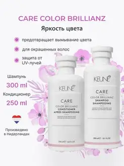 Набор яркость цвета CARE Color Brillianz, 300 и 250 мл