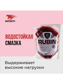 Смазка водостойка Мс 1520 Rubin дой пак 2 л 1412