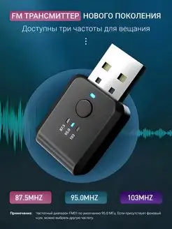 FM трансмиттер Bluetooth фм модулятор