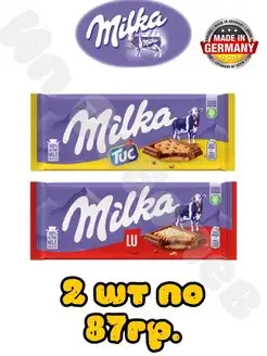 Шоколад молочный с печеньем LU и Tuc, 2 шт