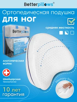 Подушка ортопедическая между ног 24х23х13,5 см LEGS COMFORT+