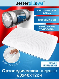 Подушка ортопедическая COMFORT L 60х40х12 см