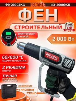 Фен строительный с регулировкой t ФЭ-2000ЭКД