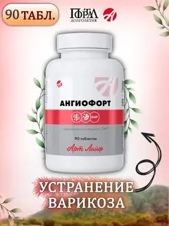 Бад Ангиофорт,90 таблеток