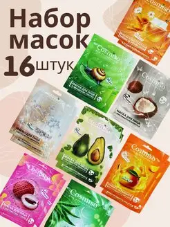 Маска для лица тканевая набор подарочный