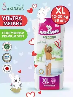 Подгузники трусики 5 XL(12-20 кг) 38шт