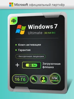 Windows 7 Ultimate ESD USB, Лицензионный ключ активации