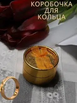 Подарочная коробочка для кольца