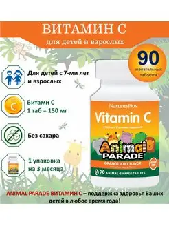 Витамин С для детей, вкус апельсина 90 жев.таб