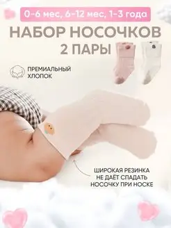 Носочки для новорожденных