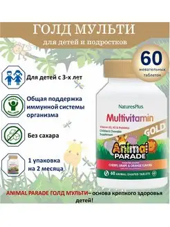 Детскиe мульти витамины 60 жев таб