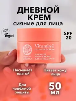 Крем сияние дневной солнцезащитный SPF 20