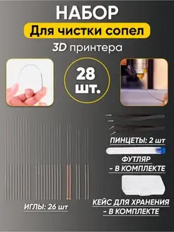 Набор для 3D принтера