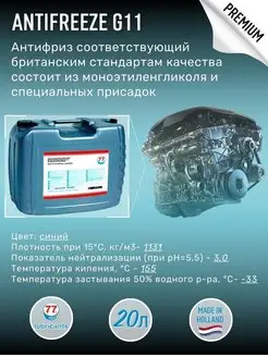 Антифриз-концентрат синий Antifreeze G11 20 л