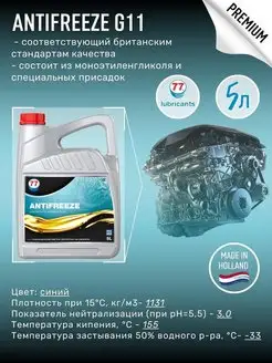 Антифриз-концентрат синий Antifreeze G11 5 л