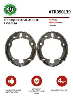 Колодки барабанные KIA CEED HYUNDAI i30 06 (170x26) ручника