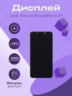 Дисплей на Xiaomi Pocophone F1