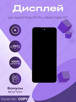 Дисплей на Xiaomi Poco M3 Pro, Redmi Note 10T