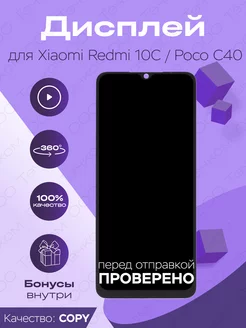 Дисплей на Xiaomi Redmi 10C и Poco C40