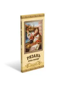 Шоколад белый "Рязань Душа России", 80г