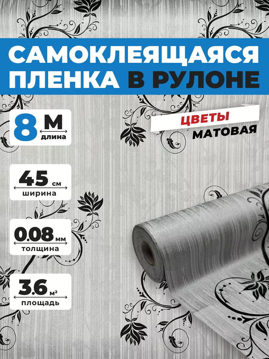 самоклеющаяся пленка для мебели в купить Минске