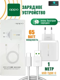 Адаптер, Зарядное устройство для Oppo, OnePlus Realme 65