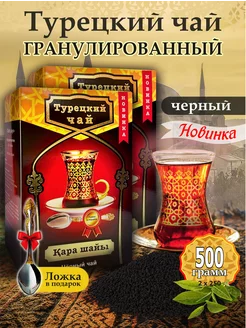 Чай черный Турецкий 500 грамм