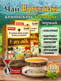 Чай черный кенийский Ерулик 300 грамм