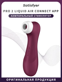 Вакуумный стимулятор клитора Pro 2 Liquid Air Connect App