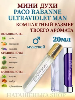 PACO RABANNE Ultraviolet Man Туалетная вода