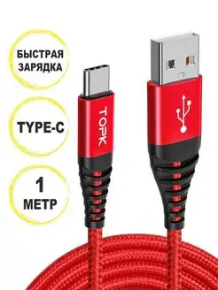 Кабель type-c usb для зарядки телефона и передачи данных