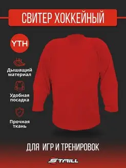 Джерси-свитер игрока хоккейный тренировочный YTH