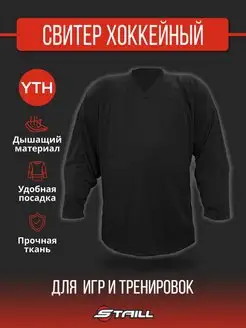 Джерси-свитер игрока хоккейный тренировочный YTH