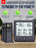Термометр гигрометр с 3-мя беспроводными датчиками бренд SOVANCI продавец Продавец № 1113936