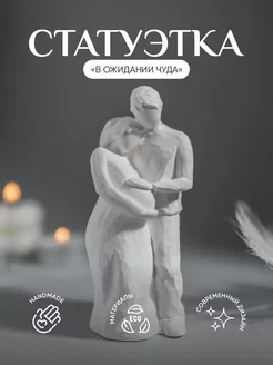 Статуэтка из гипса