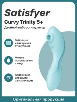 Вакуумный вибратор стимулятор Curvy Trinity 5+