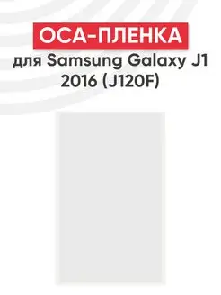 OCA пленка для переклейки дисплея Samsung Galaxy J1