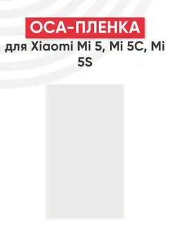 OCA пленка для переклейки дисплея Xiaomi Mi 5, 5c, 5s