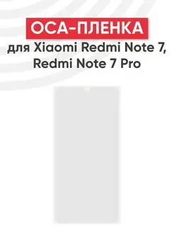 OCA пленка для переклейки дисплея Xiaomi Redmi Note 7, 7 Pro